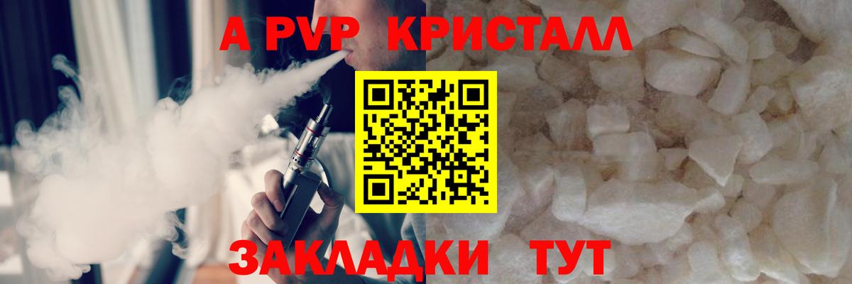 Евпатория  Alpha-PVP VHQ  Альфа ПВП Crystall  Альфа ПВП Crystall  APVP  Вход с VPN 