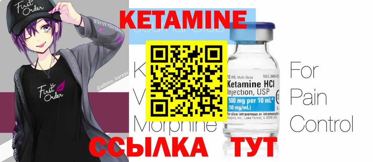 Кетамин ketamine  Вход с VPN  Евпатория 