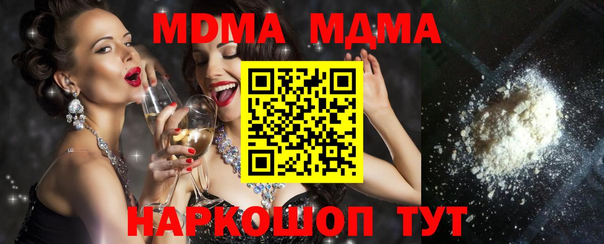 MDMA молли Евпатория
