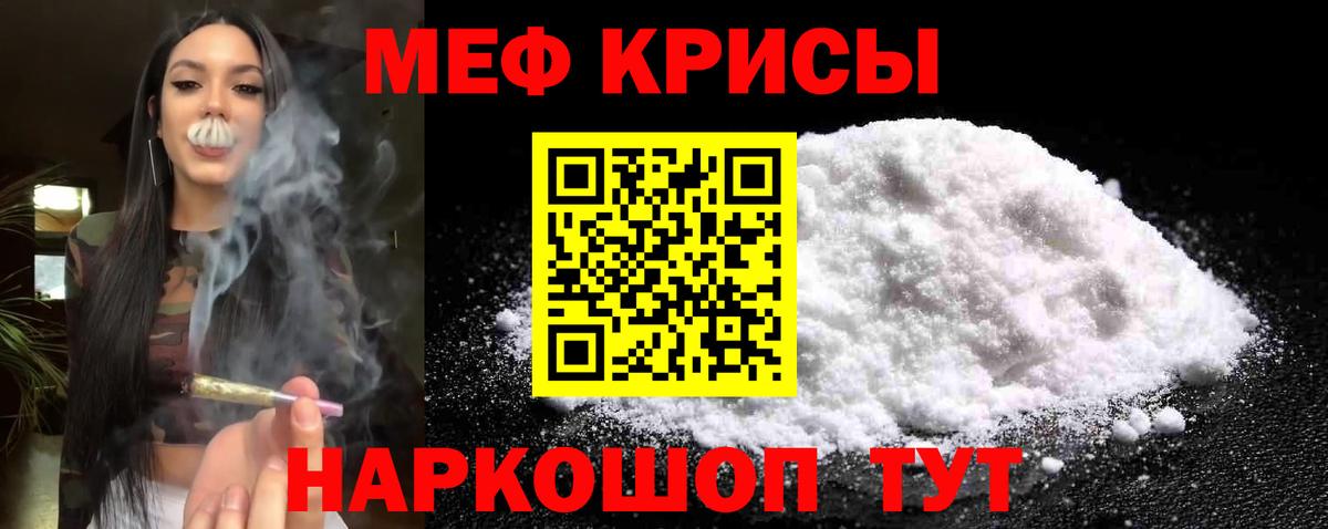 МЕФ  МЕФ mephedrone  Евпатория  Вход с VPN  МЕФ мяу мяу 