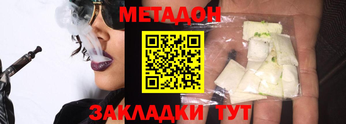 Метадон methadone  Вход с VPN  Метадон мёд  Евпатория 
